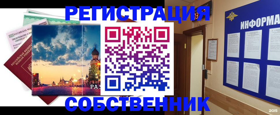 прописка от собственника в Мичуринске