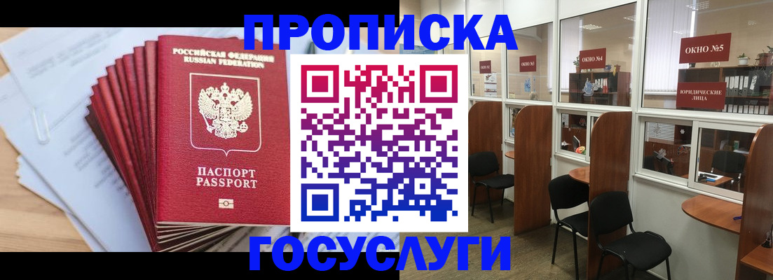 прописка для кредита в Мичуринске