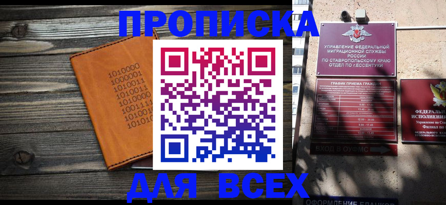 временная регистрация купить в Мичуринске