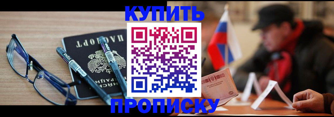 прописка гарантия в Мичуринске