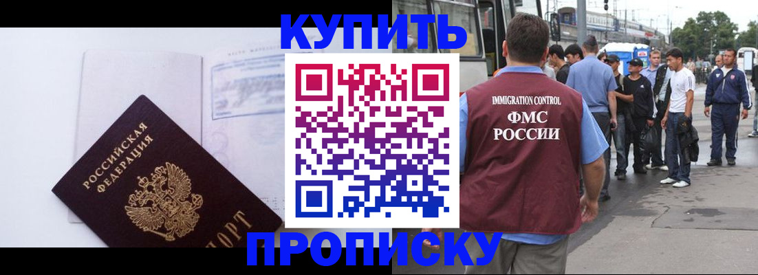 прописка для работы в Мичуринске