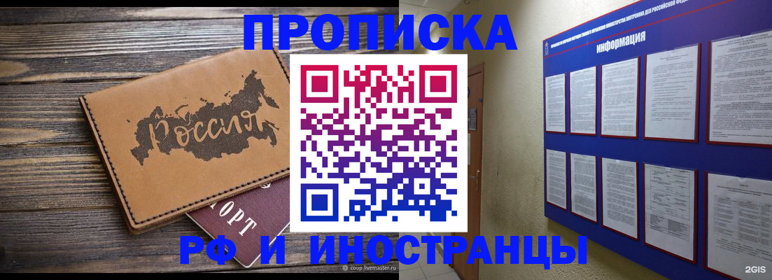 прописка штамп в Мичуринске