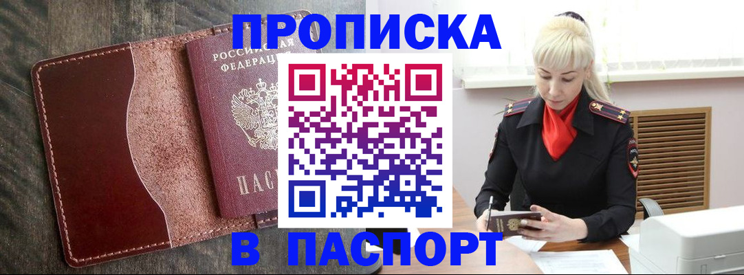 прописка штамп в Мичуринске